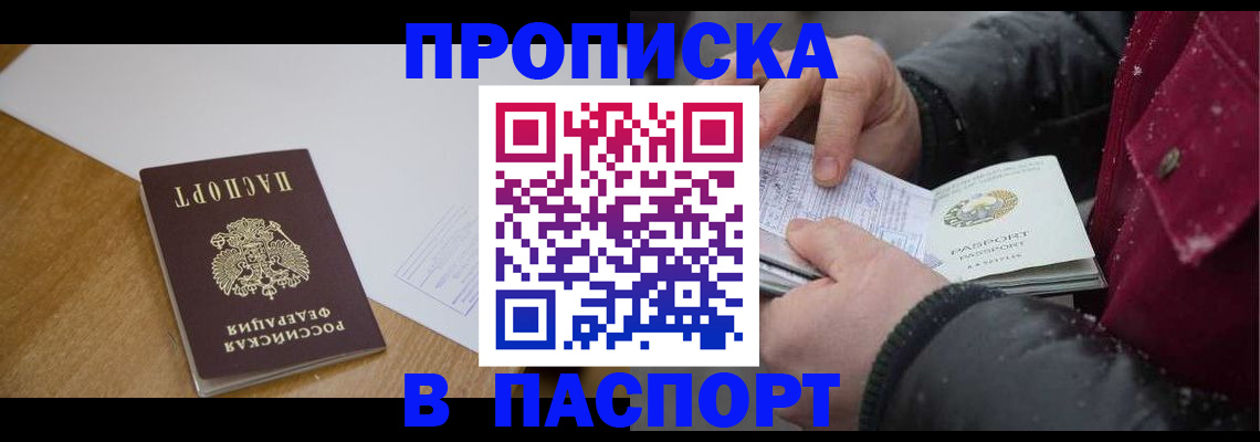 прописка ребенка в Южно-Сахалинске